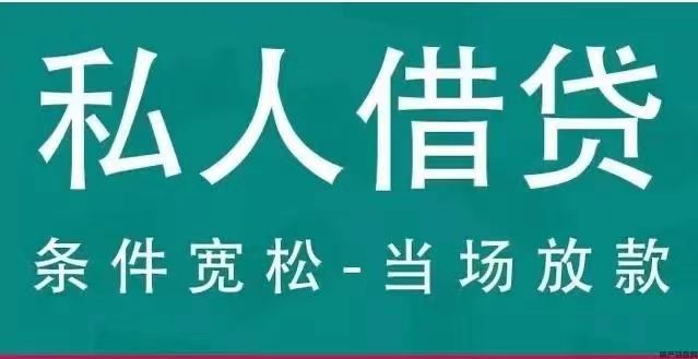 浙江舟山私人放款 /小额资金|中额资金|大额资金急需用钱