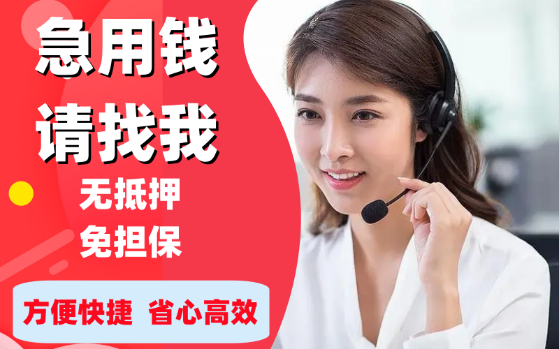 杭州个人应急周转，急用钱请找我【本地资方】【当天下款，无抵押，无前期费用】