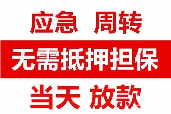 合肥个人应急周转，急用钱请找我【本地资方】【当天下款，无抵押，无前期费用】