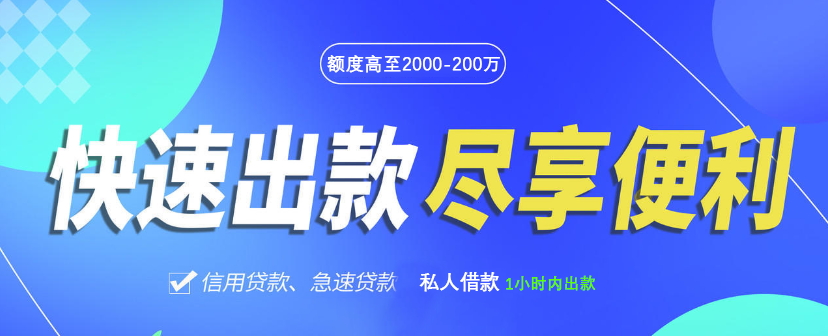 急用借钱3000空放私人借款，在深圳广州东莞黑花了可办的私人借款指南联系方式