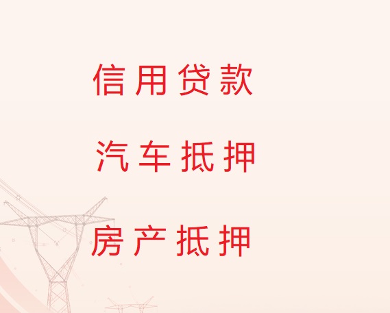 济宁本地各县市区内信用贷款，汽车抵押贷款，房产抵押贷款服务咨询，济宁贷款