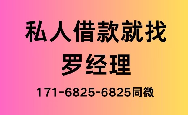 德阳广汉私人借款-德阳广汉私人放款、空放、私借、短借及贷款服务！